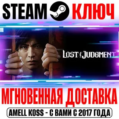 Lost Judgment Steam Ключ РФ+Мир +Бонус - irongamers.ru