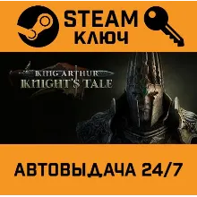 King Arthur: Knight's Tale. STEAM-ключ Россия (Global
