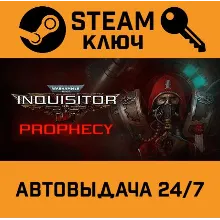 Warhammer 40,000: Inquisitor Prophecy. STEAM-ключ Рос