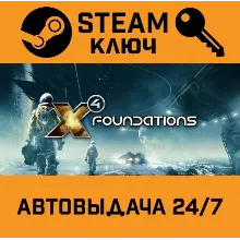 X4: Foundations. STEAM-ключ Россия (Global)