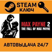 Max Payne 2: The Fall Of Max Payne. STEAM-ключ Россия