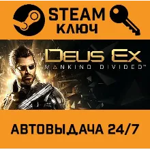 DEUS EX: MANKIND DIVIDED XBOX КЛЮЧ - irongamers.ru