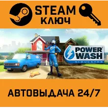 PowerWash Simulator. STEAM-ключ Россия (Global)
