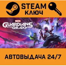 Marvel's Guardians of the Galaxy. STEAM-ключ Россия