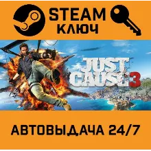 Just Cause 3. STEAM-ключ Россия (Global)