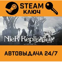 Nier Replicant ver.1.22474487139.... STEAM-ключ Росси
