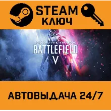 Battlefield V Definitive Edition. STEAM-ключ Россия