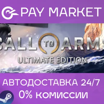 Call to Arms - Ultimate Edition | АВТО | Россия Steam - irongamers.ru