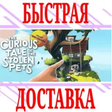The Curious Tale of the Stolen Pets (Oculus Quest)⭐VR⭐