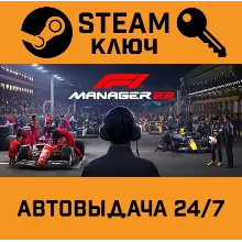 F1 Manager 2022. STEAM-ключ Россия (Global)