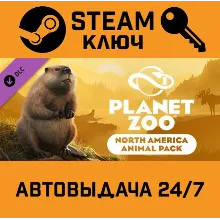 Planet Zoo North America Animal Pack DLC. STEAM-ключ