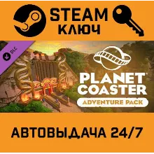 Planet Coaster - Adventure Pack DLC. STEAM-ключ RU