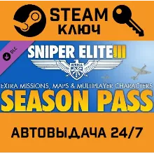 Sniper Elite III Season Pass. STEAM-ключ Россия (Glob