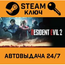 RESIDENT EVIL 2 / BIOHAZARD RE:2. STEAM-ключ Россия