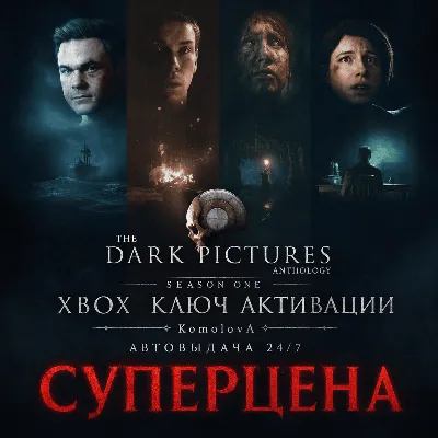 The Dark Pictures Anthology: Season One XBOX ONE / XBOX SERIES X|S КЛЮЧ - irongamers.ru