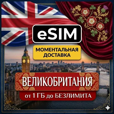eSIM - Великобритания | AIRALO | Premium | есим