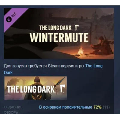 The Long Dark: WINTERMUTE DLC АВТОДОСТАВКА STEAM РОССИЯ - irongamers.ru