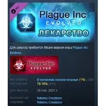 Plague Inc: The Cure АВТОДОСТАВКА DLC STEAM РОССИЯ