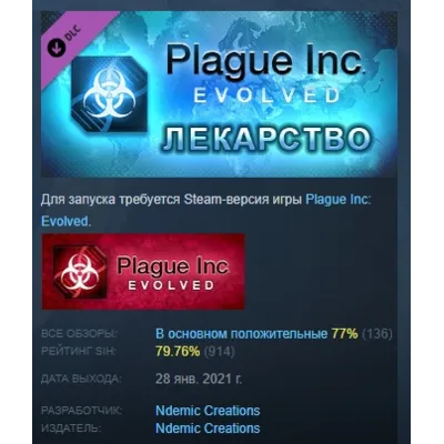 Plague Inc: The Cure АВТОДОСТАВКА DLC STEAM РОССИЯ - irongamers.ru
