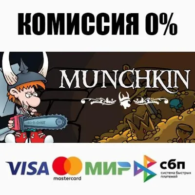 Munchkin Digital - Unnatural Axe DLC * STEAM RU - irongamers.ru