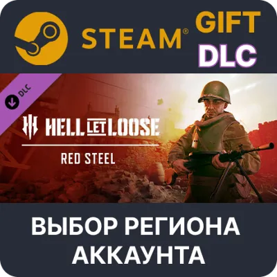 Hell Let Loose - Red Steel STEAM DLC RU KZ UA BY TR AR СНГ Автодоставка - irongamers.ru
