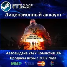 State of Decay 2: Juggernaut Edition Steam⭐+ 30 Игр АКЦИЯ⭐0% Карты