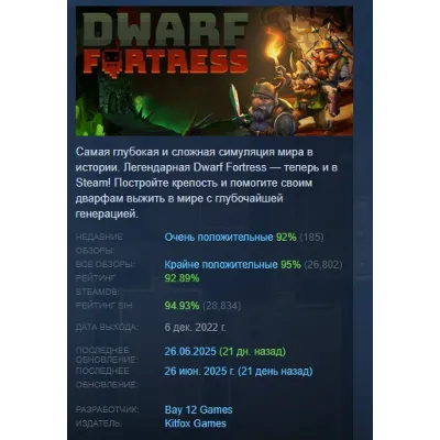 Dwarf Fortress АВТОДОСТАВКА STEAM GLOBAL МГНОВЕННО ЛИЦЕНЗИЯ - irongamers.ru