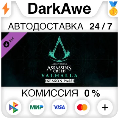 Assassins Creed Вальгалла - Season Pass DLC STEAM АВТО - irongamers.ru