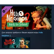 Hello Neighbor 2: Back to School DLC АВТОДОСТАВКА STEAM РОССИЯ