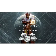 Destiny 2: Набор серебра для сезона «Серафим» XBOX