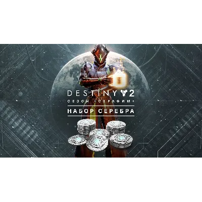 Destiny 2: Season of the Seraph Silver Bundle XBOX