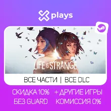 LIFE IS STRANGE 2 ВСЕ ЭПИЗОДЫ + ВСЕ ЧАСТИ + ВСЕ DLC + ИГРЫ | БЕЗ GUARD | ГАРАНТИЯ