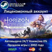 Horizon Zero Dawn Complete Edition Steam⭐+ 35 Игр АКЦИЯ⭐0% Карты