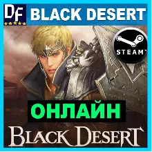 Black Desert - ОНЛАЙН STEAM Аккаунт