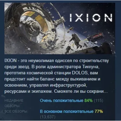 IXION АВТОДОСТАВКА STEAM GLOBAL МГНОВЕННО ЛИЦЕНЗИЯ - irongamers.ru