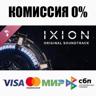 IXION Soundtrack STEAM•RU АВТОДОСТАВКА 0% - irongamers.ru