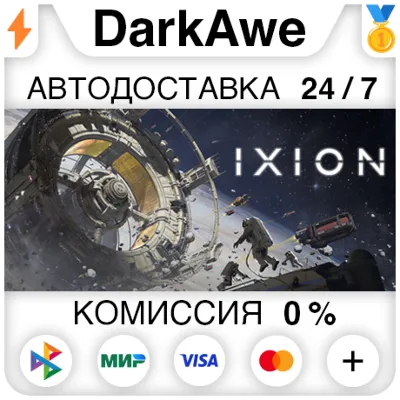 IXION +ВЫБОР STEAM•RU АВТОДОСТАВКА 0% - irongamers.ru