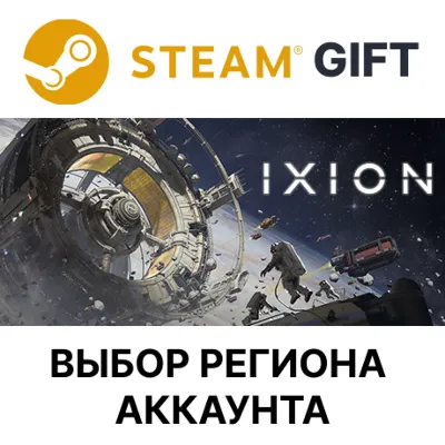 IXION Steam Выбор Региона - irongamers.ru