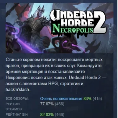 Undead Horde 2: Necropolis АВТОДОСТАВКА STEAM GLOBAL МГНОВЕННО ЛИЦЕНЗИЯ - irongamers.ru