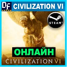 Sid Meier's Civilization VI - ОНЛАЙН STEAM Аккаунт