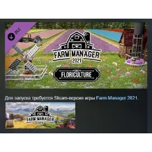 Farm Manager 2021 - Floriculture DLC STEAM GIFT РОССИЯ