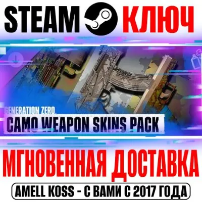 Generation Zero Camo Weapon Skins Pack Steam Ключ - irongamers.ru