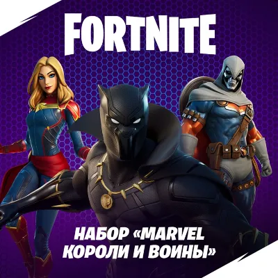 ⏩Fortnite: «Marvel: короли и воины»PC|Xbox/Активация - irongamers.ru