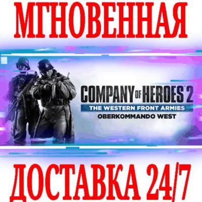 Company of Heroes 2 The Western Front Armies West⭐Key