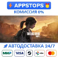 ⭐️The Last of Us Part I Steam Gift ✅ АВТО 🚛 РОССИЯ