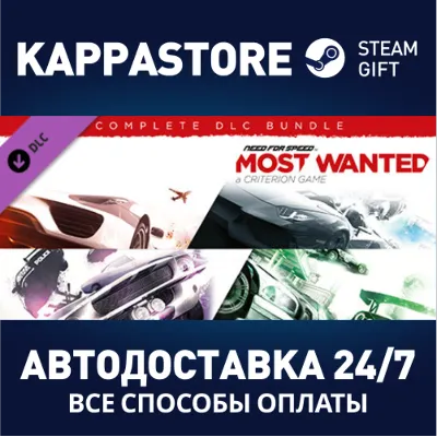 Need for Speed™ Most Wanted Complete DLC Bundle - irongamers.ru