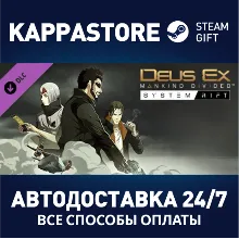 Deus Ex: Mankind Divided - System Rift DLC | Steam Gift