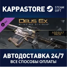 Deus Ex: Mankind Divided™ DLC - Assault Pack DLC | Stea