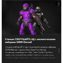 DOOM Eternal Ultimate GamePass Perk Cosmetic Bundle for Win10