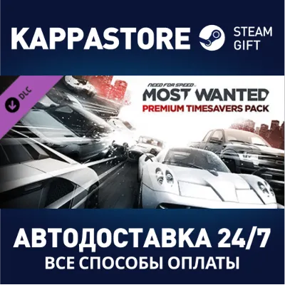 Need for Speed™ Most Wanted Premium Timesavers Pack DLC - irongamers.ru